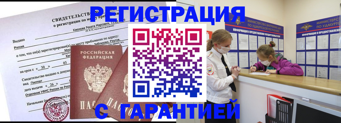 прописка от собственника в Аксае